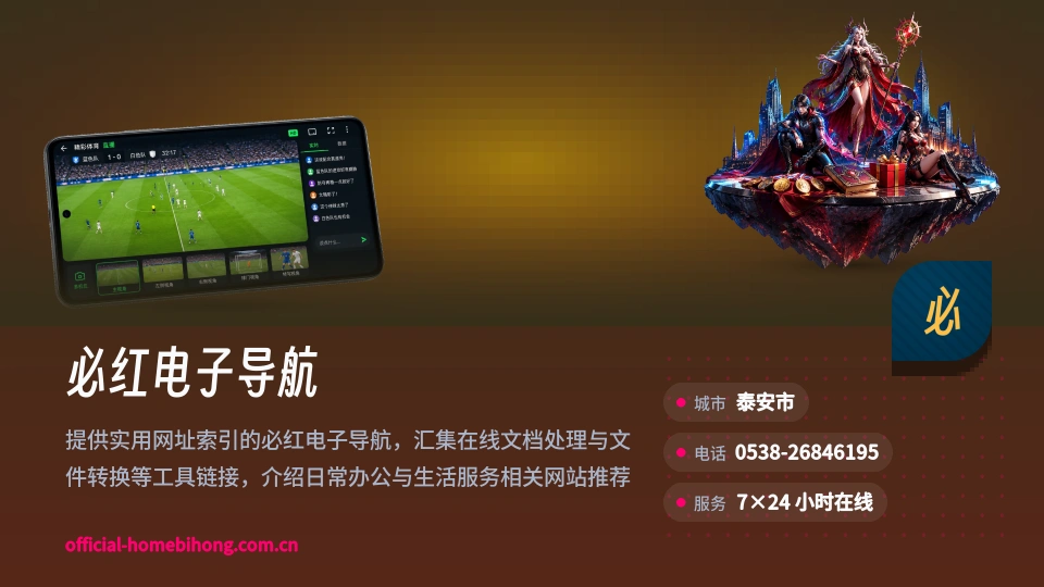 认识必红电子导航
