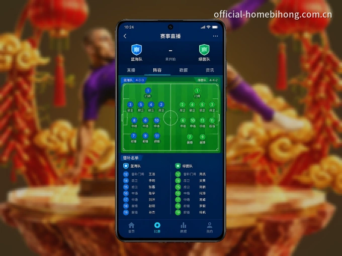 下载必红电子导航 APP,观赛更加省心